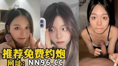 露脸反差婊这样的颜值不猛干一天？【完整版96分钟已传到简阶